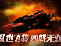 28圈- 邀请赛巅峰对决！皖南火箭队击败陇右赤兔队，击剑赛场再起波澜；赛季拐点或已出现